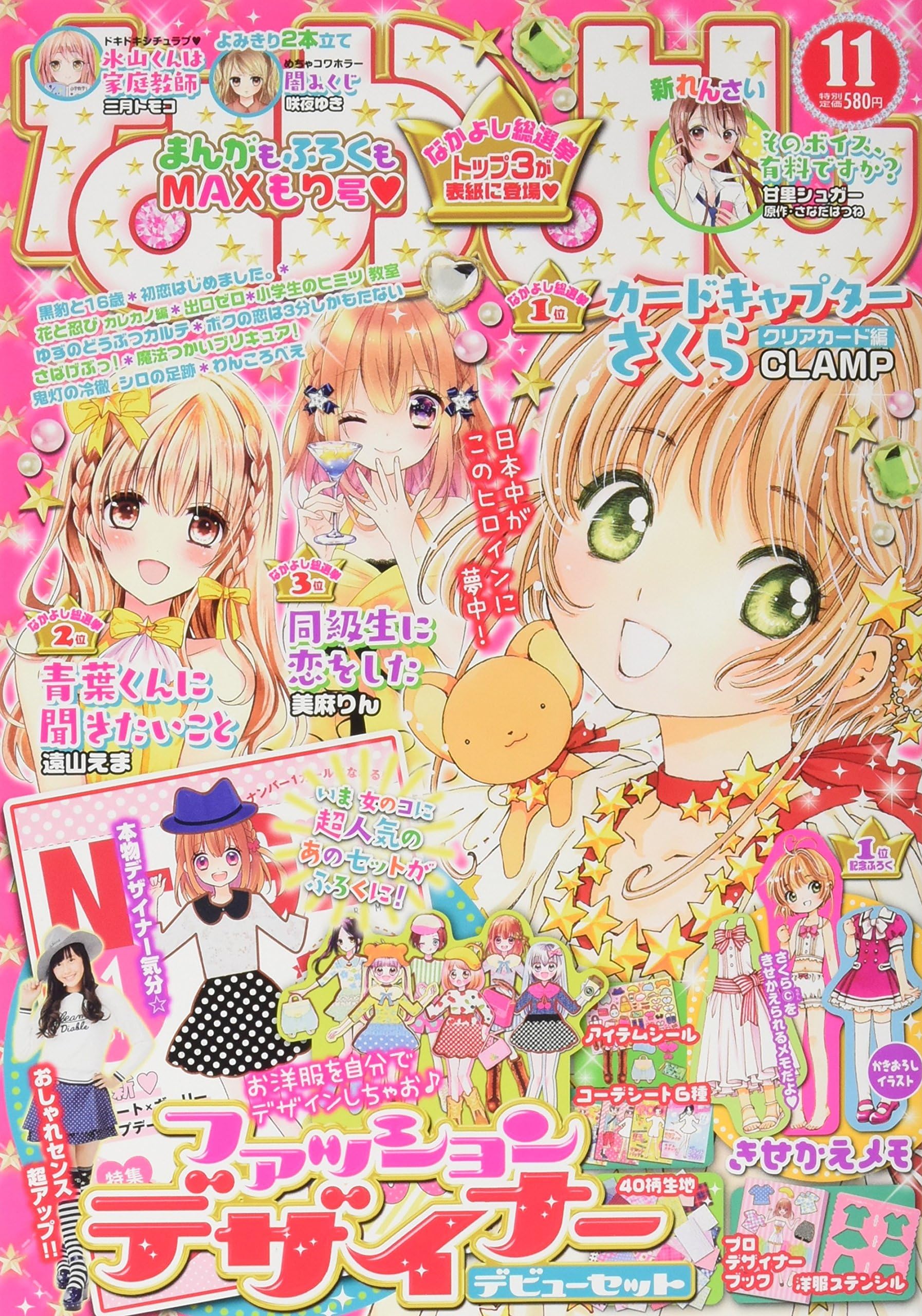 Nakayoshi November 2016