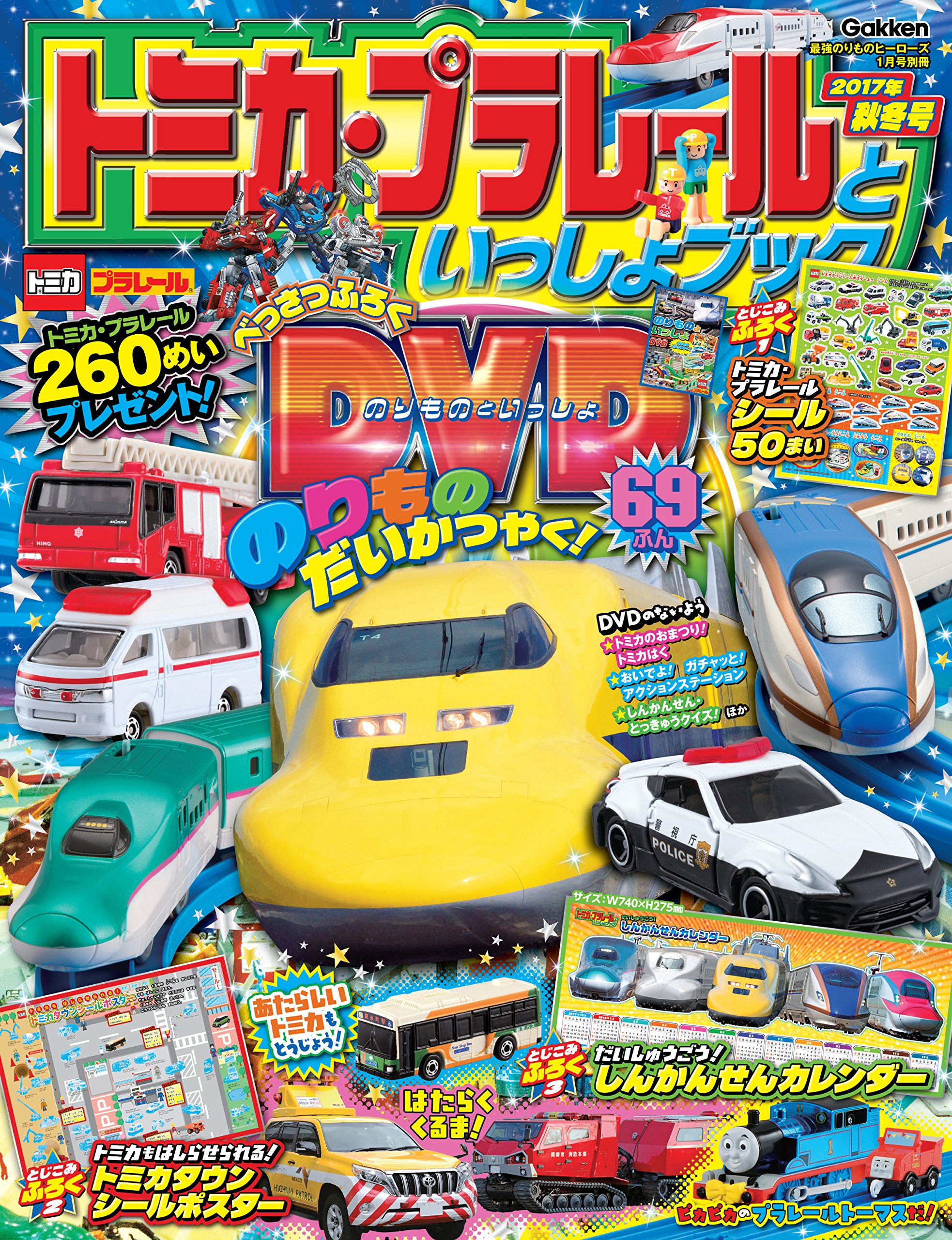 トミカ プラレールといっしょブック 17年秋冬号 18年 01 月号 雑誌 最強のりものヒーローズ 別冊 本 通販 Amazon トミカ プラレールといっしょブック 17年秋冬号 18年 01 月号 雑誌 最強のりものヒーローズ 別冊 本 通販 Amazon
