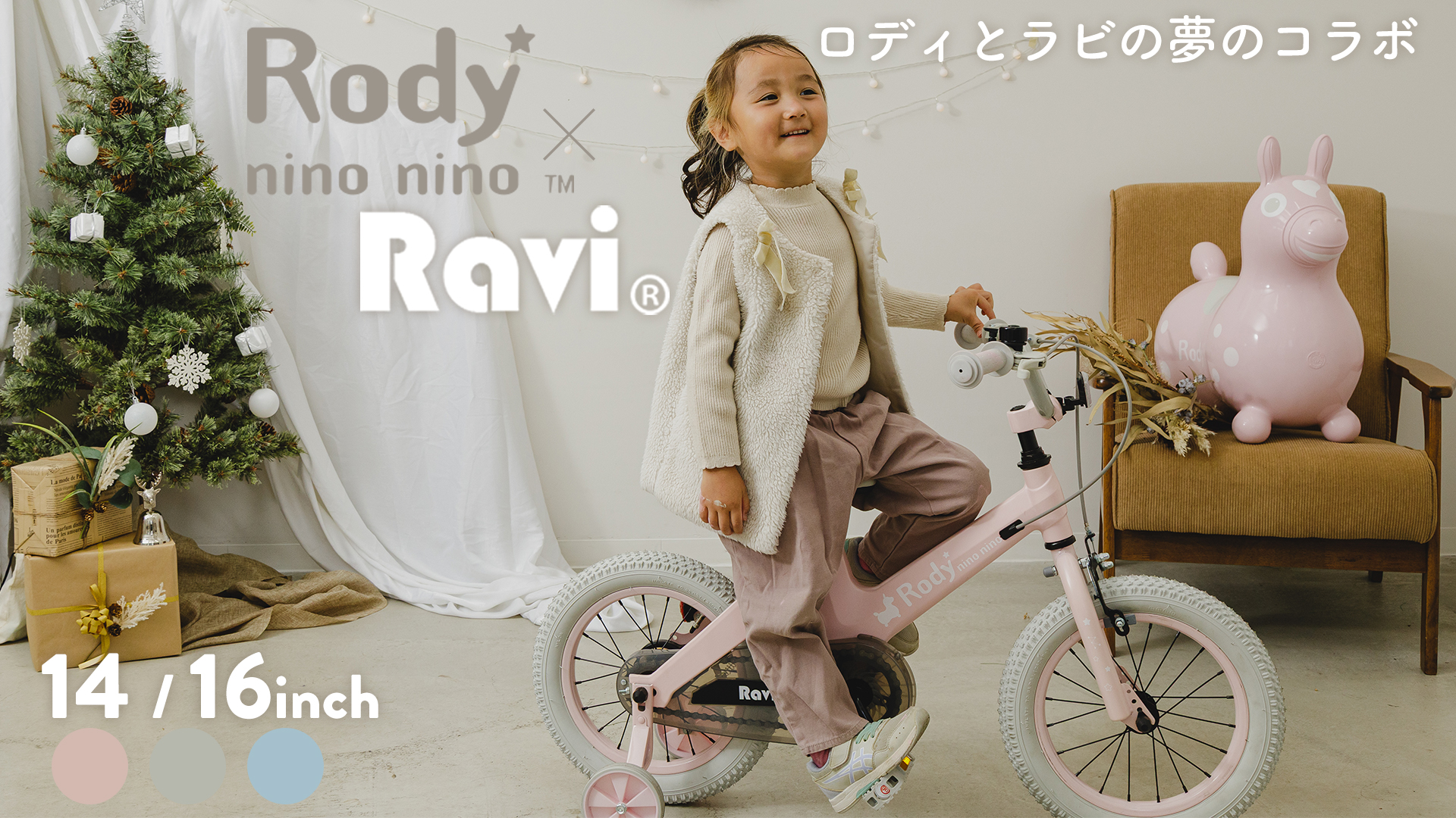 Amazon.co.jp: Eizer(アイゼル) 子供用自転車 Ravi ラビ Rody nino
