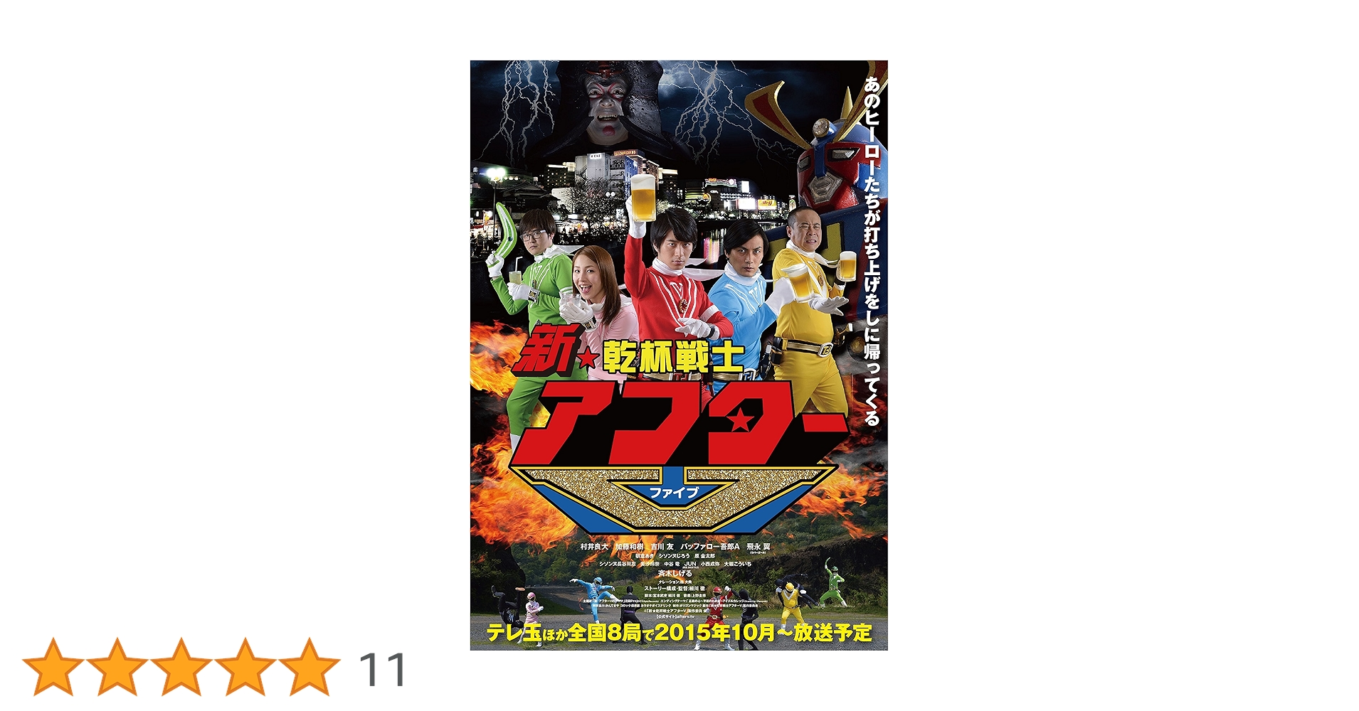 乾杯戦士アフターⅤ DVD-BOX〈5枚組〉 91sZlDWziwL.jpg