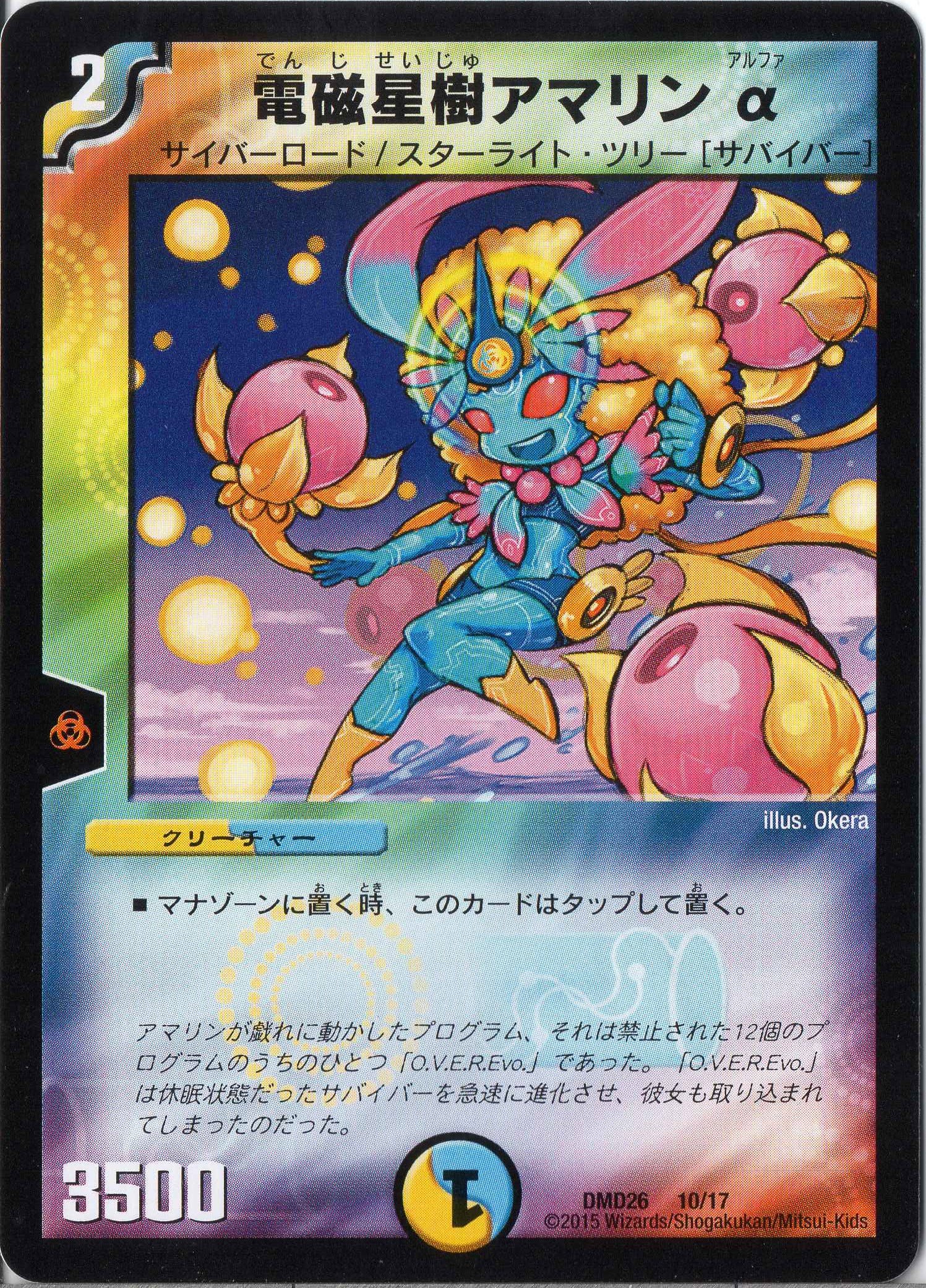 Amazon.co.jp: デュエルマスターズ DMD26-010《電磁星樹アマリン