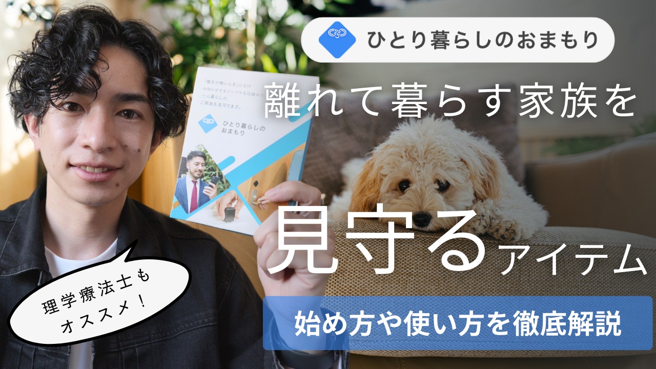 Amazon.co.jp: ひとり暮らしのおまもり 高齢者の見守り 小型センサー