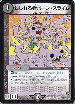 Amazon.co.jp: デュエルマスターズ DMX22-b-139-C 《ねじれる者