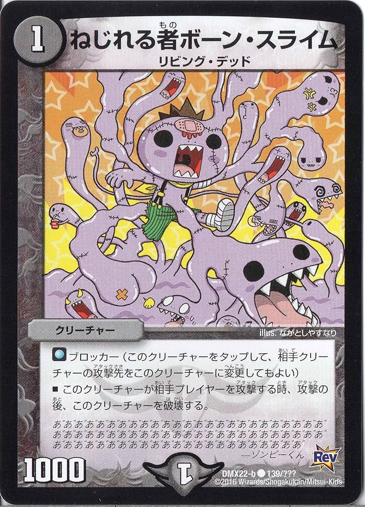 デュエルマスターズ “B-發”ボンバー B-發”ボンバー(DMRP08 25/95) | デュエル・マスターズ