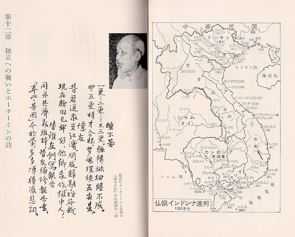 ベトナムの詩と歴史 (1967年) |本 | 通販 | Amazon