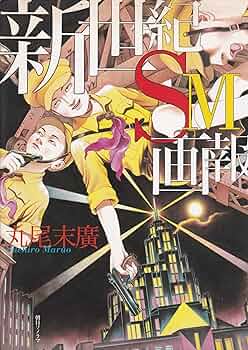 丸尾末広漫画 13冊セット 丸尾末広 漫画セット｜Yahoo!フリマ（旧PayPayフリマ）