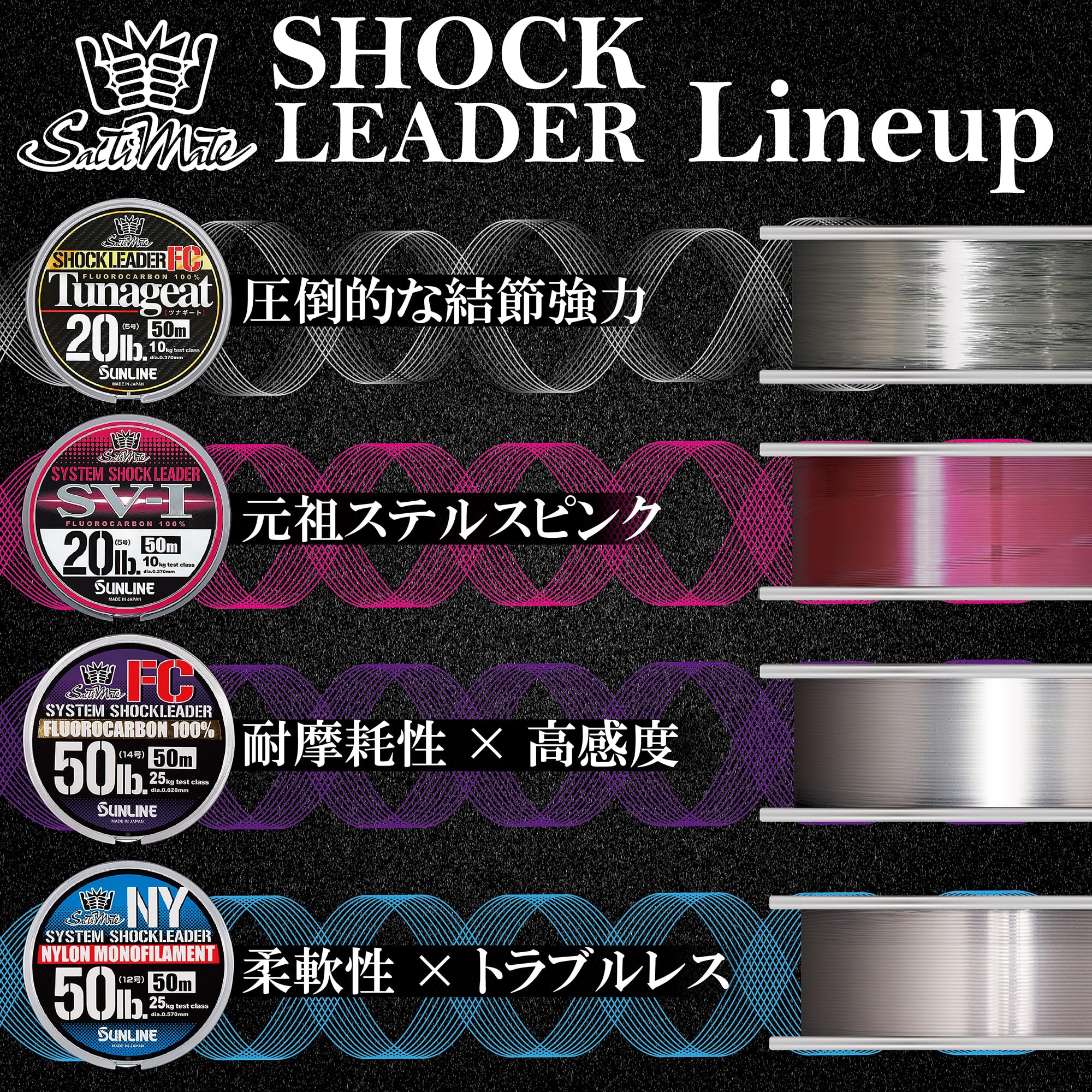 SUNLINE Harris Saltimate System Shock Leader FC