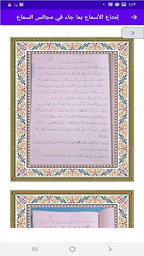 Councils hearing the hadith of the Prophet