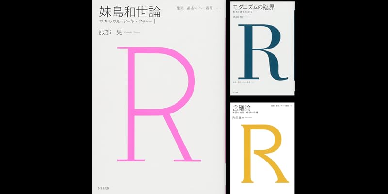 建築・都市レビュー叢書 (全7巻) Kindle版