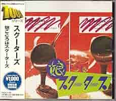 Scooters スクーターズ　女は何度も勝負する❣️ Amazon.co.jp: 女は何度も勝負する: ミュージック