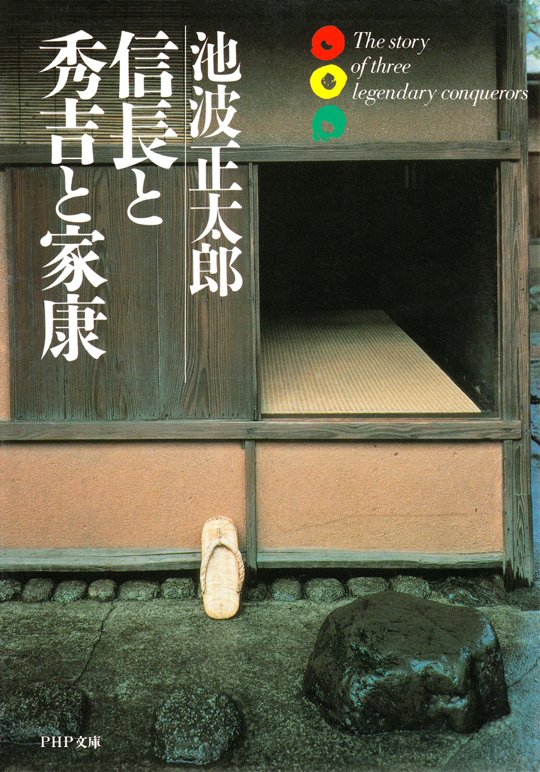 Amazon.com: Shōtarō Ikenami: books, biography, latest update