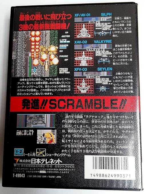 Amazon Com Ku U Ga Operation Code Vapor Trail Sega Mega Drive Genesis Japan Ntsc Systems Video Games