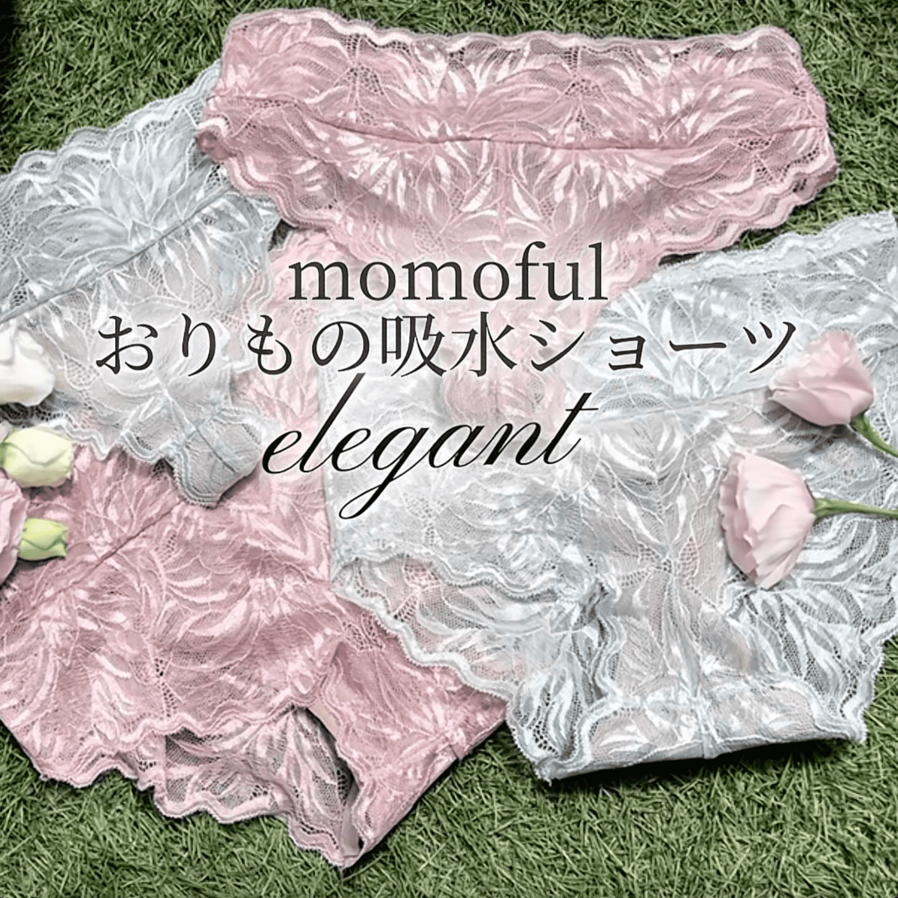 Amazon | [momoful] [おりもの吸水ショーツ]サニタリーレースパンツ