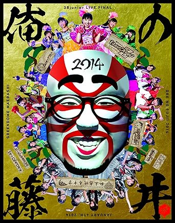 Amazon Co Jp 3bjunior Live Final 俺の藤井 14 Blu Ray Dvd ブルーレイ 3bjunior ももいろクローバーz 私立恵比寿中学 チームしゃちほこ たこやきレインボー Amazon Co Jp 3bjunior Live Final 俺の藤井 14 Blu Ray Dvd ブルーレイ 3bjunior ももいろクローバーz 私立恵比寿中学 チームしゃちほこ たこやきレインボー