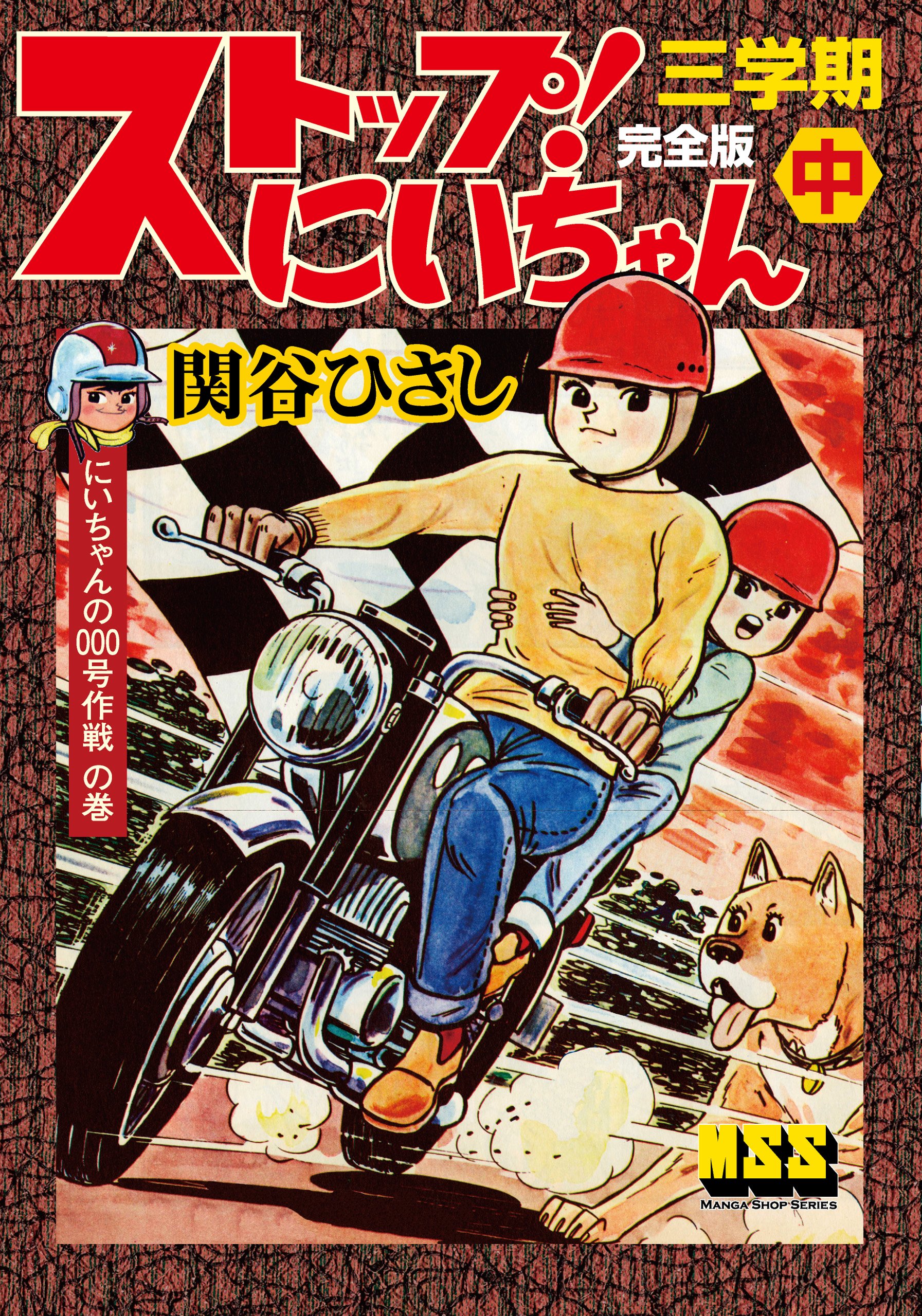 スーパーおじょうさん　関谷ひさし Amazon.co.jp: 関谷 ひさし: 本、バイオグラフィー、最新
