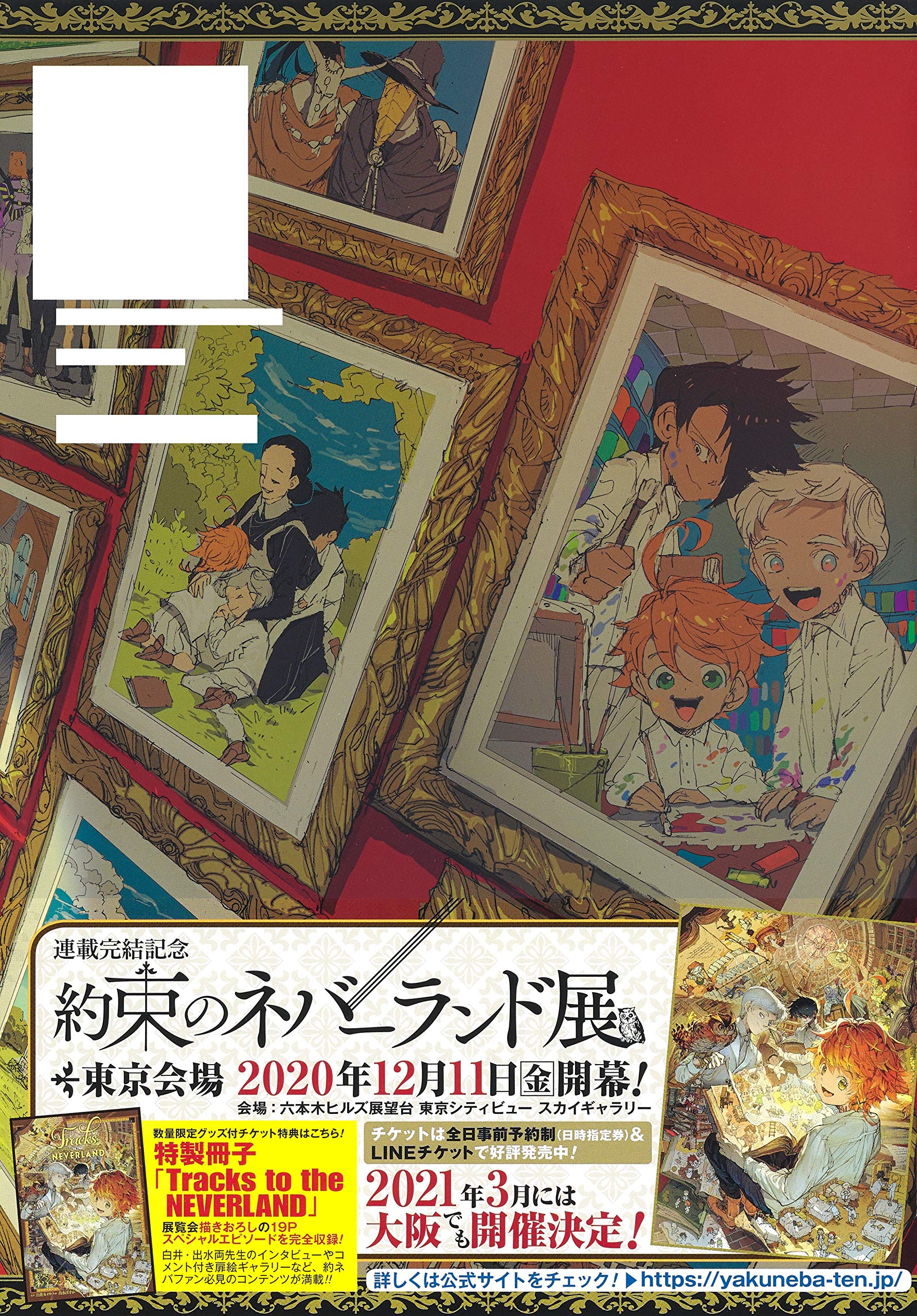 約束のネバーランド Art Book World 愛蔵版コミックス 出水 ぽすか 白井 カイウ 配送料無料