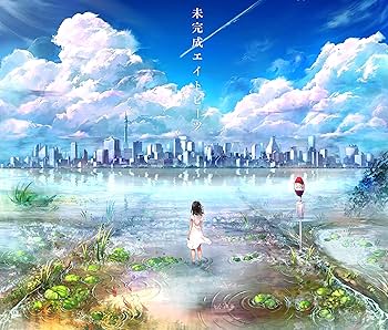 真未オーダーページ Amazon.co.jp: 未完成エイトビーツ: ミュージック