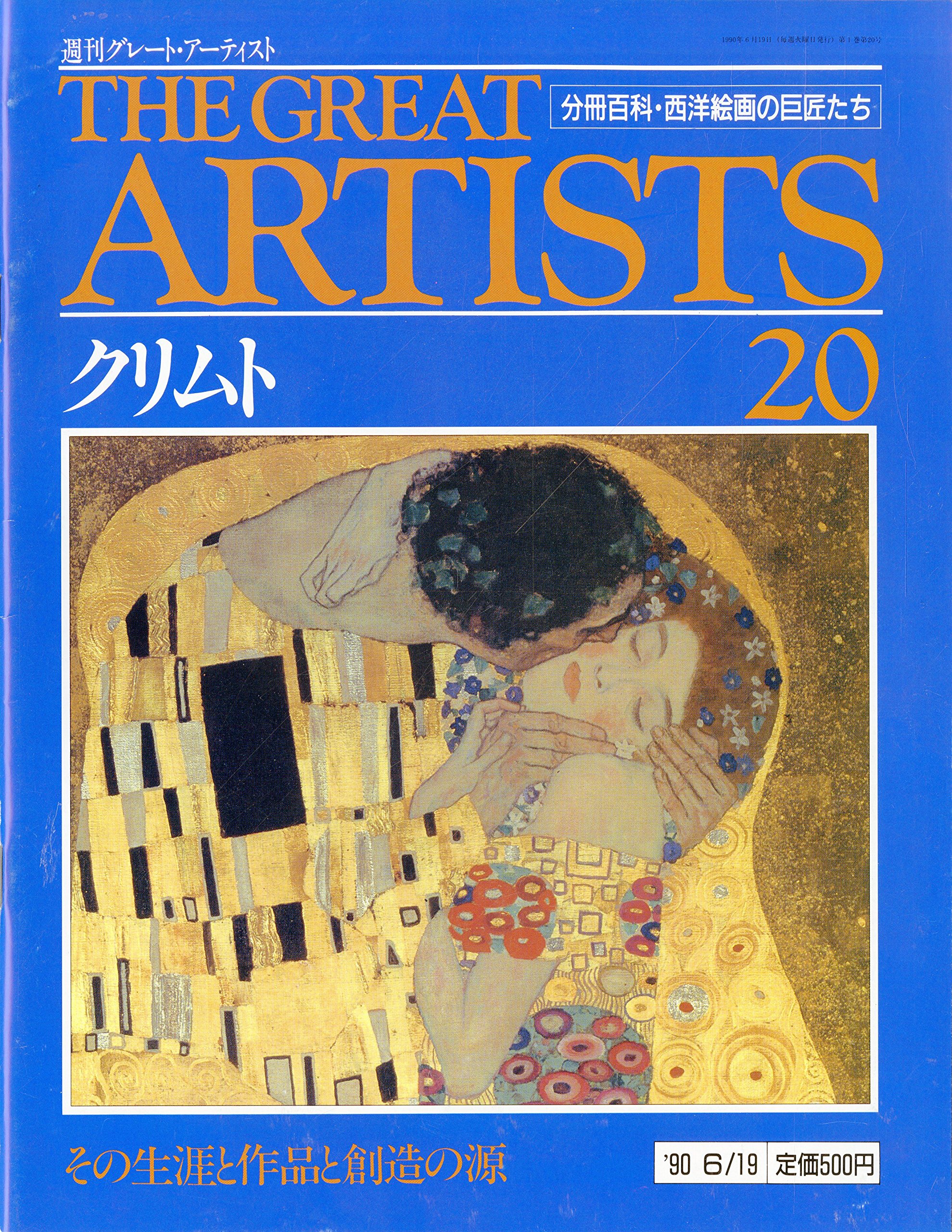 THE GREAT ARTISTS 西洋絵画の巨匠たち 【公式通販】