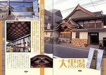 【超激レア】東京銭湯コレクションカード　中乃湯　沖縄01 ザ・東京銭湯 | 町田 忍 |本 | 通販 | Amazon
