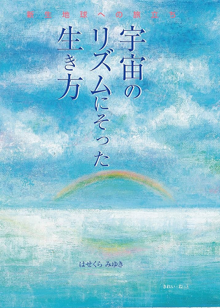 スピリチュアリズムと宇宙哲学 : 人間はいずこより来りて、いずこへ行くのか スピリチュアリズムと宇宙哲学 人間はいずこより来りて、いずこ