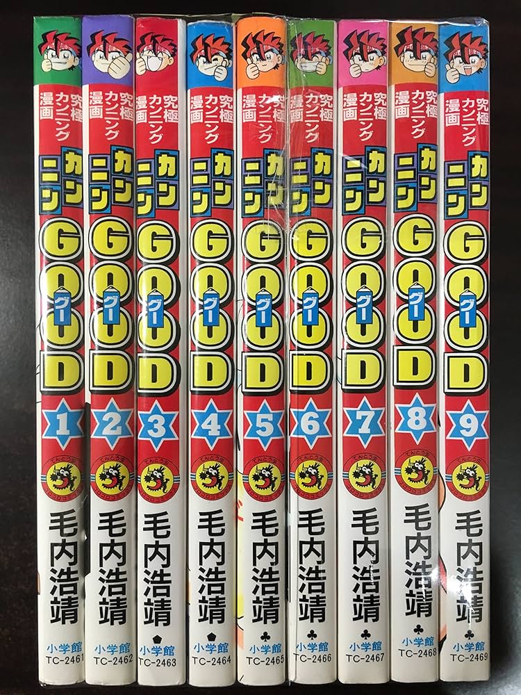【全巻初版】　カンニンGOOD 全9巻セット 毛内浩靖 カンニングー てんとう虫コミックス/毛内浩靖「究極カンニング漫画カンニン