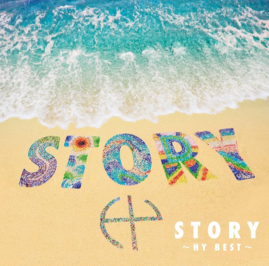Amazon.co.jp: STORY ~HY BEST~(スペシャル・プライス盤