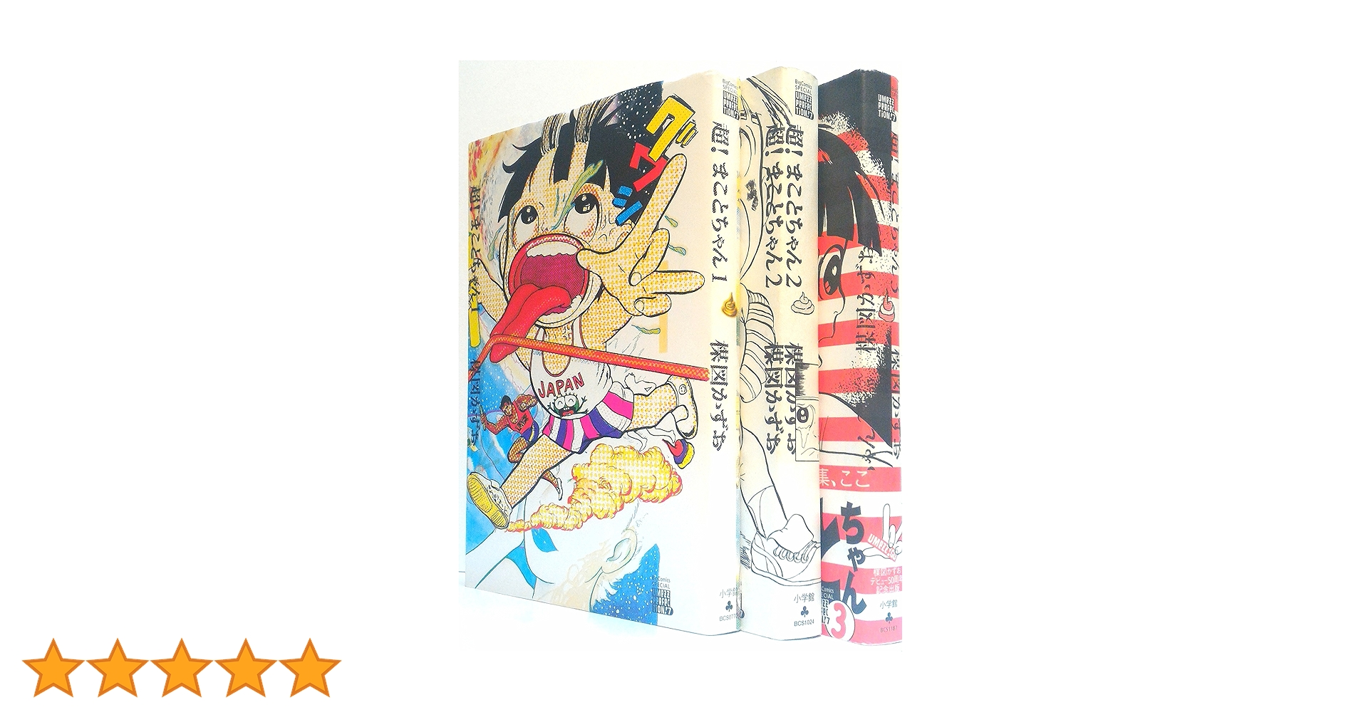 【送料無料】まことちゃん　全巻 漫画『まことちゃん』全巻無料で読める？値段はいくら？電子書籍