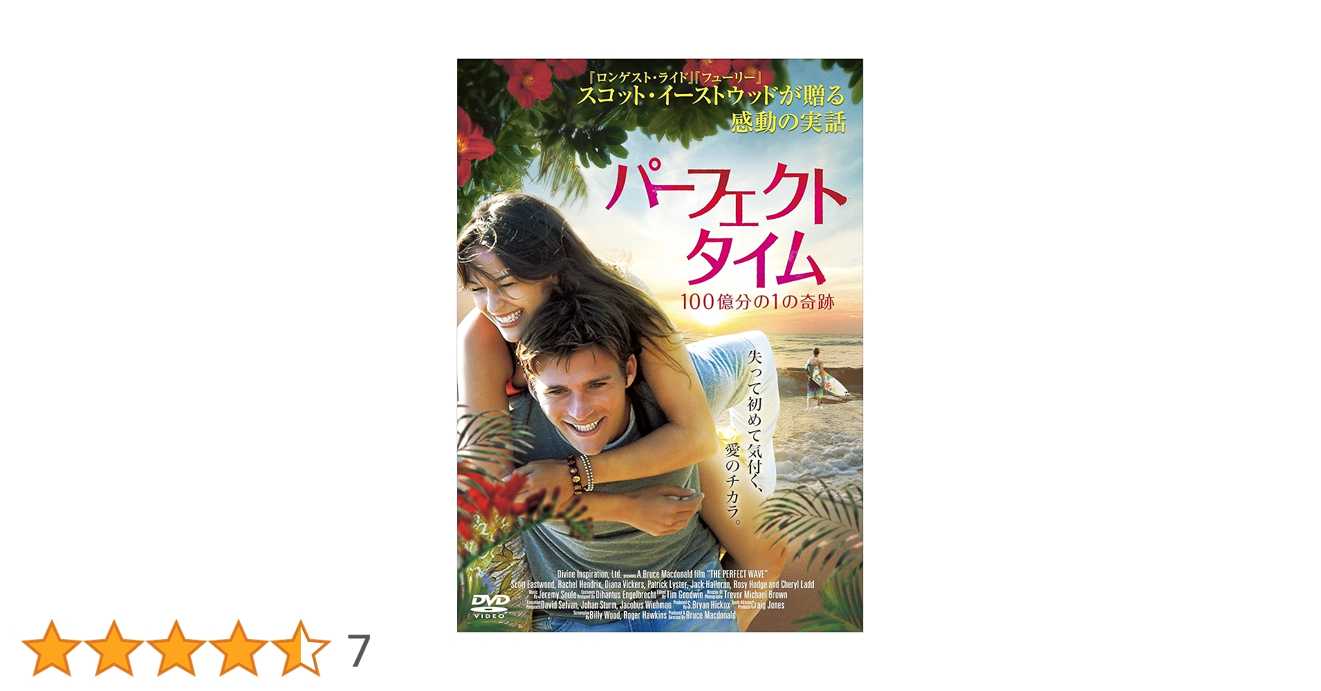 (未使用･未開封品)パーフェクト・タイム 100億分の1の奇跡 [DVD] Amazon.co.jp: パーフェクト・タイム 100億分の1の奇跡 [DVD