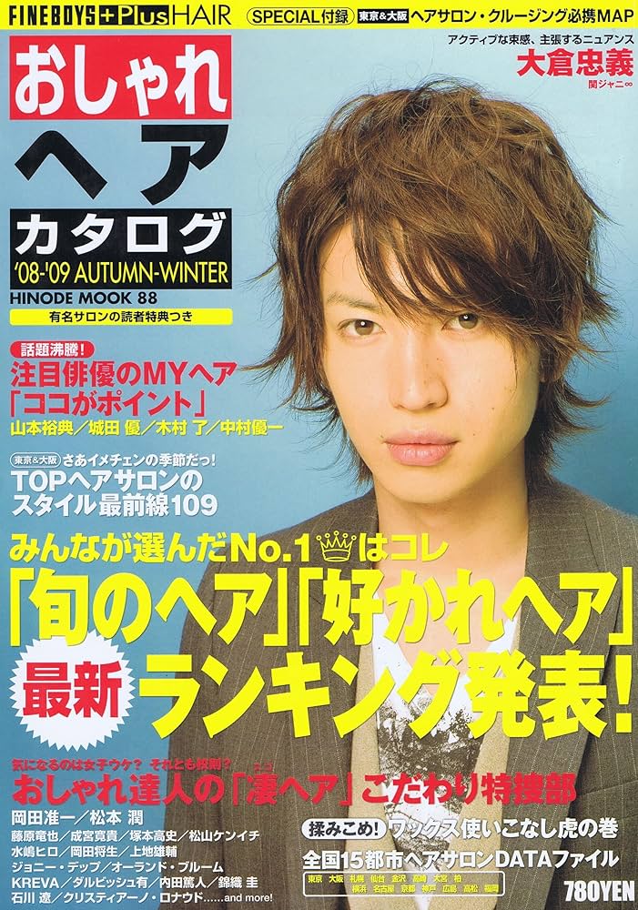 おしゃれヘアカタログ '08-'09 AUTUMN-WINTER FINEBOYS+Plus