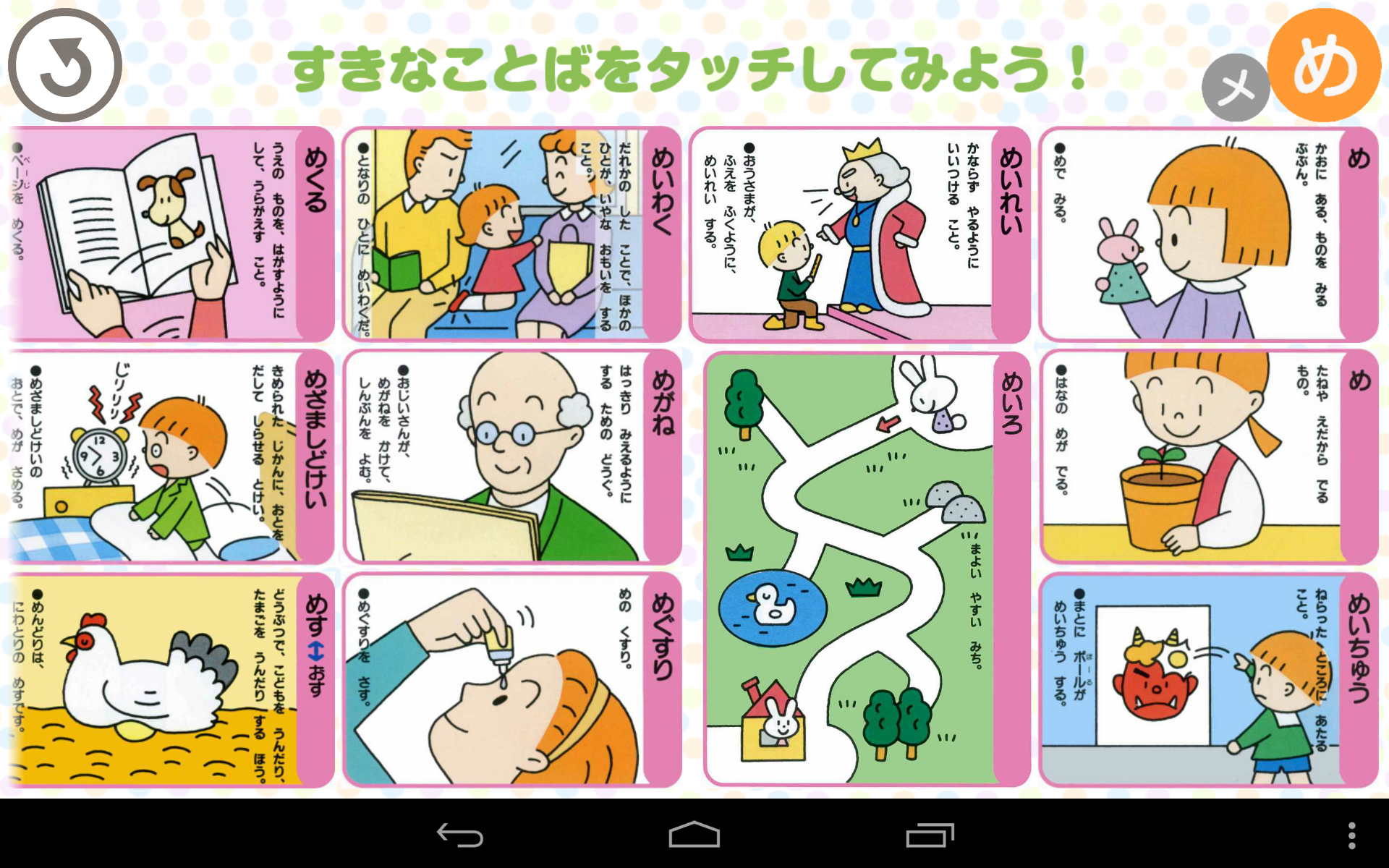 三省堂こどもことば絵じてん Amazon Co Jp Appstore For Android