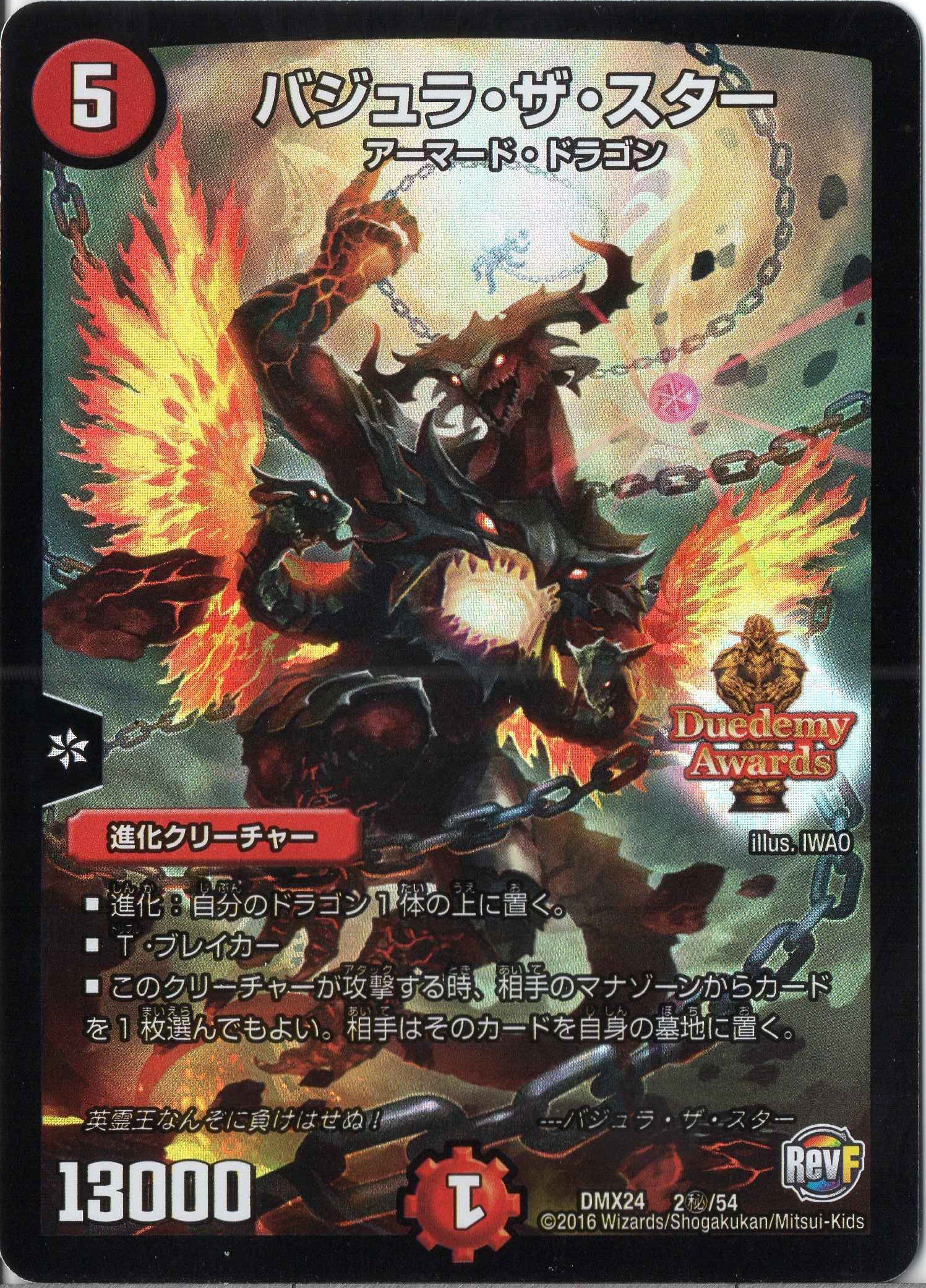 Amazon.co.jp: デュエルマスターズ DMX24-2秘-SCR 《バジュラ・ザ