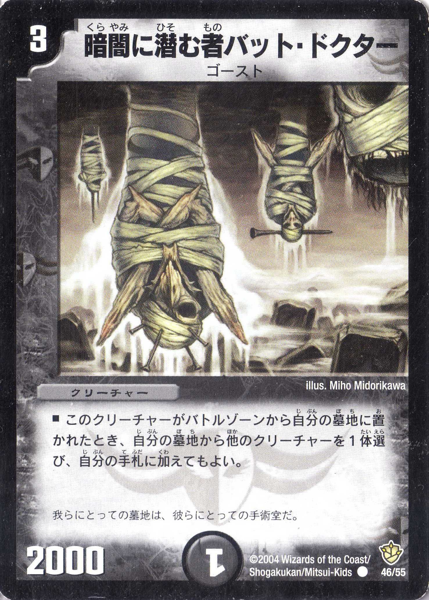 デュエルマスターズ 暗闇に潜む者バット・ドクター Amazon.co.jp: デュエルマスターズ DM09-046-C 《暗闇に潜む者バット