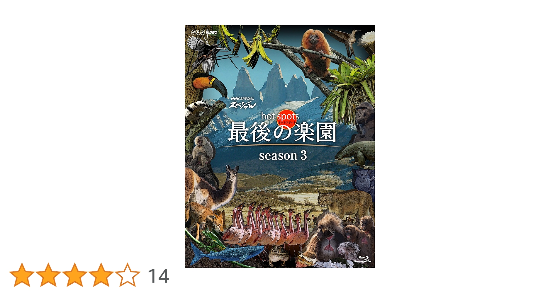Amazon.co.jp: NHKスペシャル ホットスポット 最後の楽園
