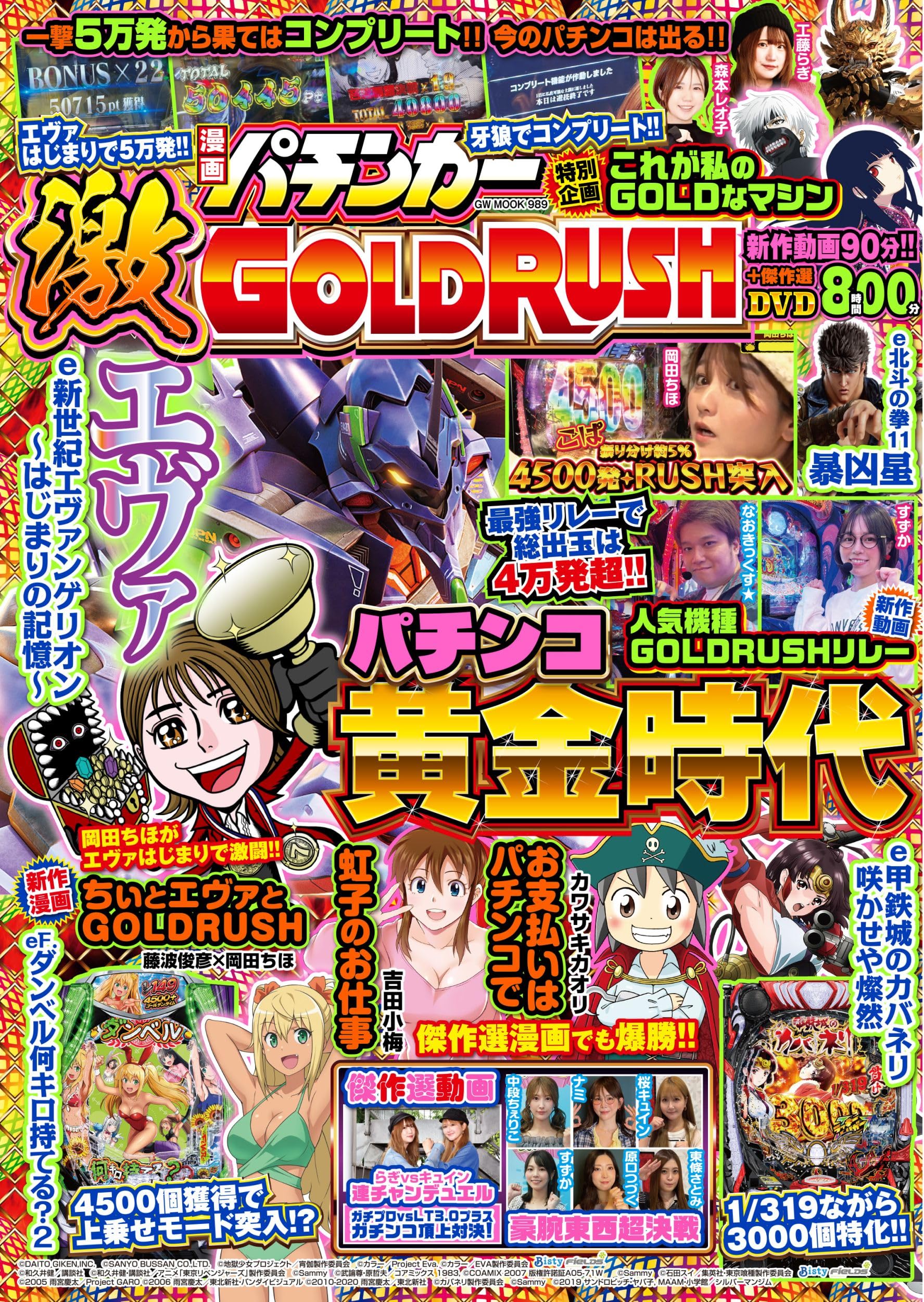 漫画パチンカー 激GOLDRUSH (GW MOOK 989) | 漫画パチンカー編集部 |本