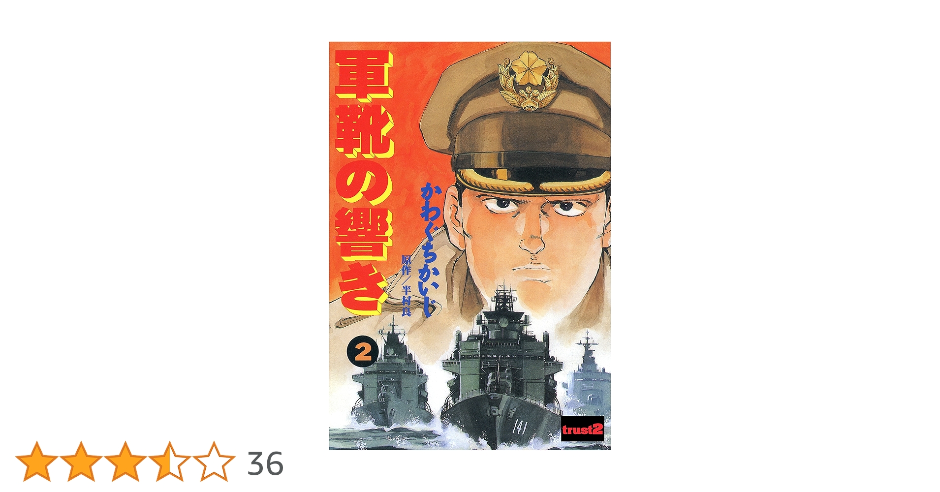 治る力 書籍2巻 Amazon.co.jp: 軍靴の響き 2 (かわぐちかいじ傑作選) eBook