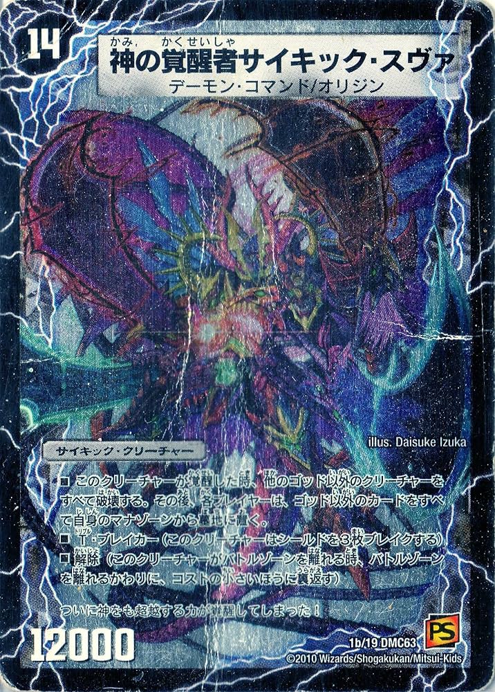 Amazon.co.jp: デュエルマスターズ DMC63-001 《時空の脅威