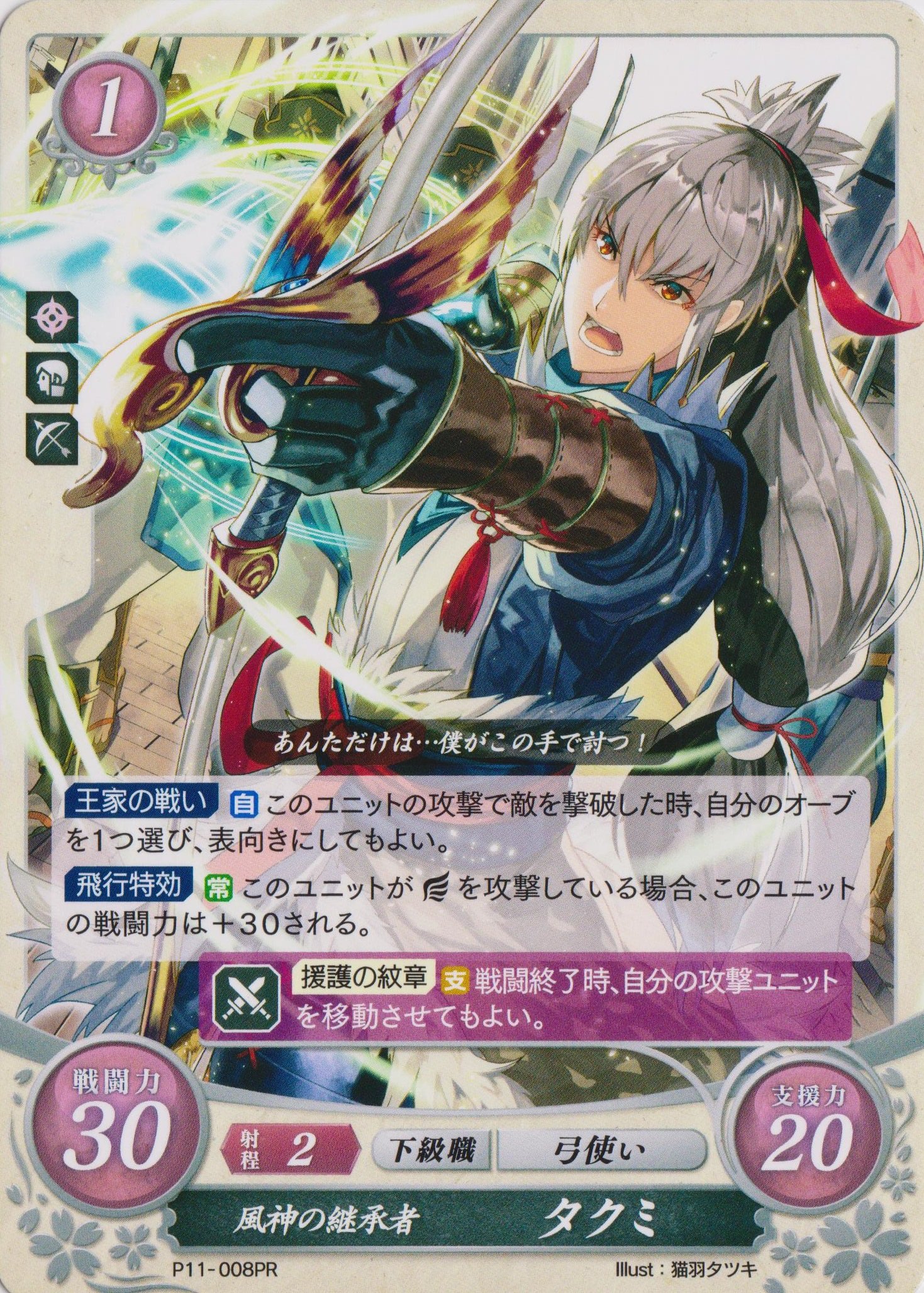 Amazon.co.jp: ファイアーエムブレム サイファ/ P11-008 PR 風神の継承