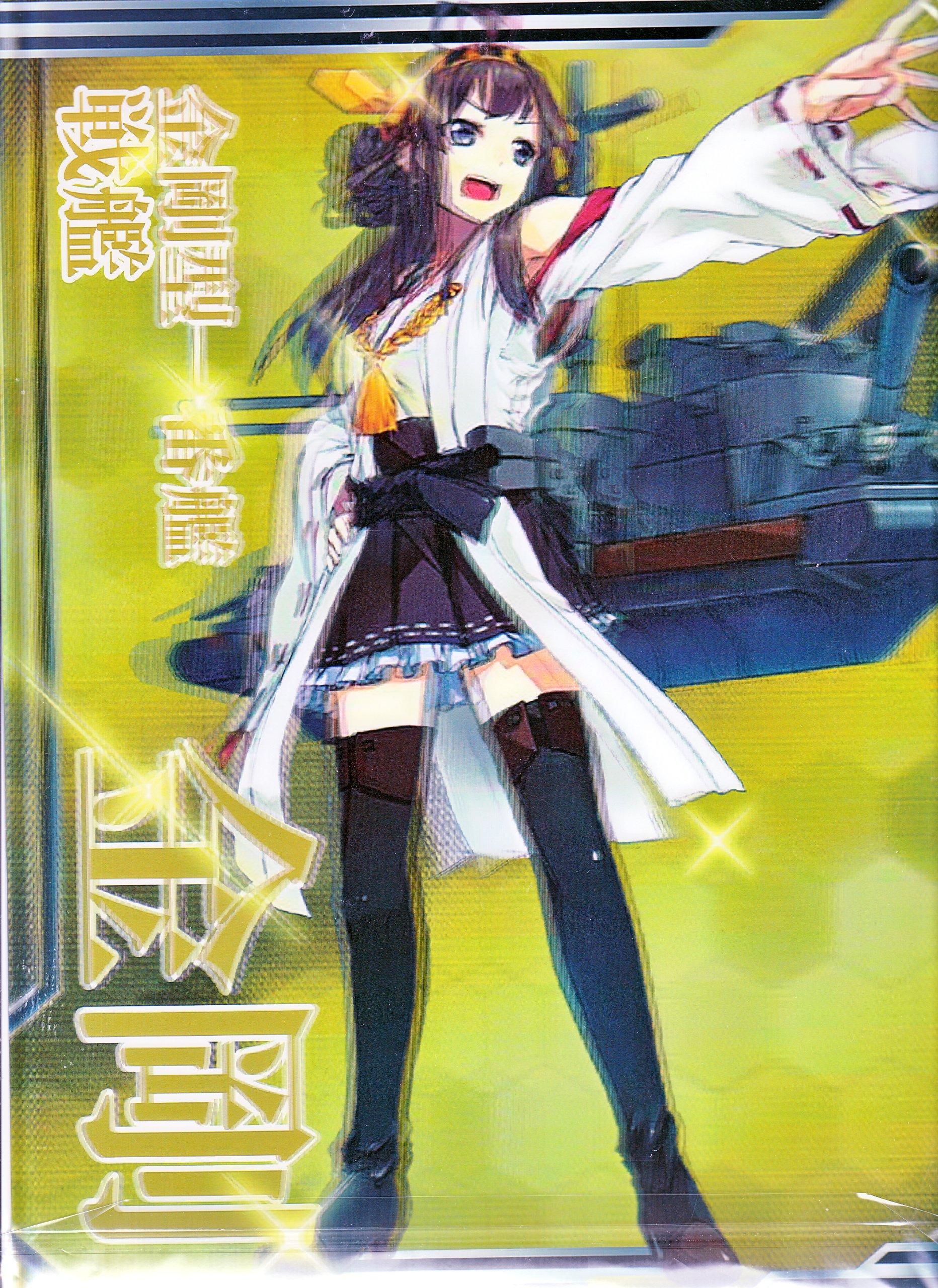 Amazon.co.jp: 艦隊これくしょん 3D クリアファイルA（島風 金剛