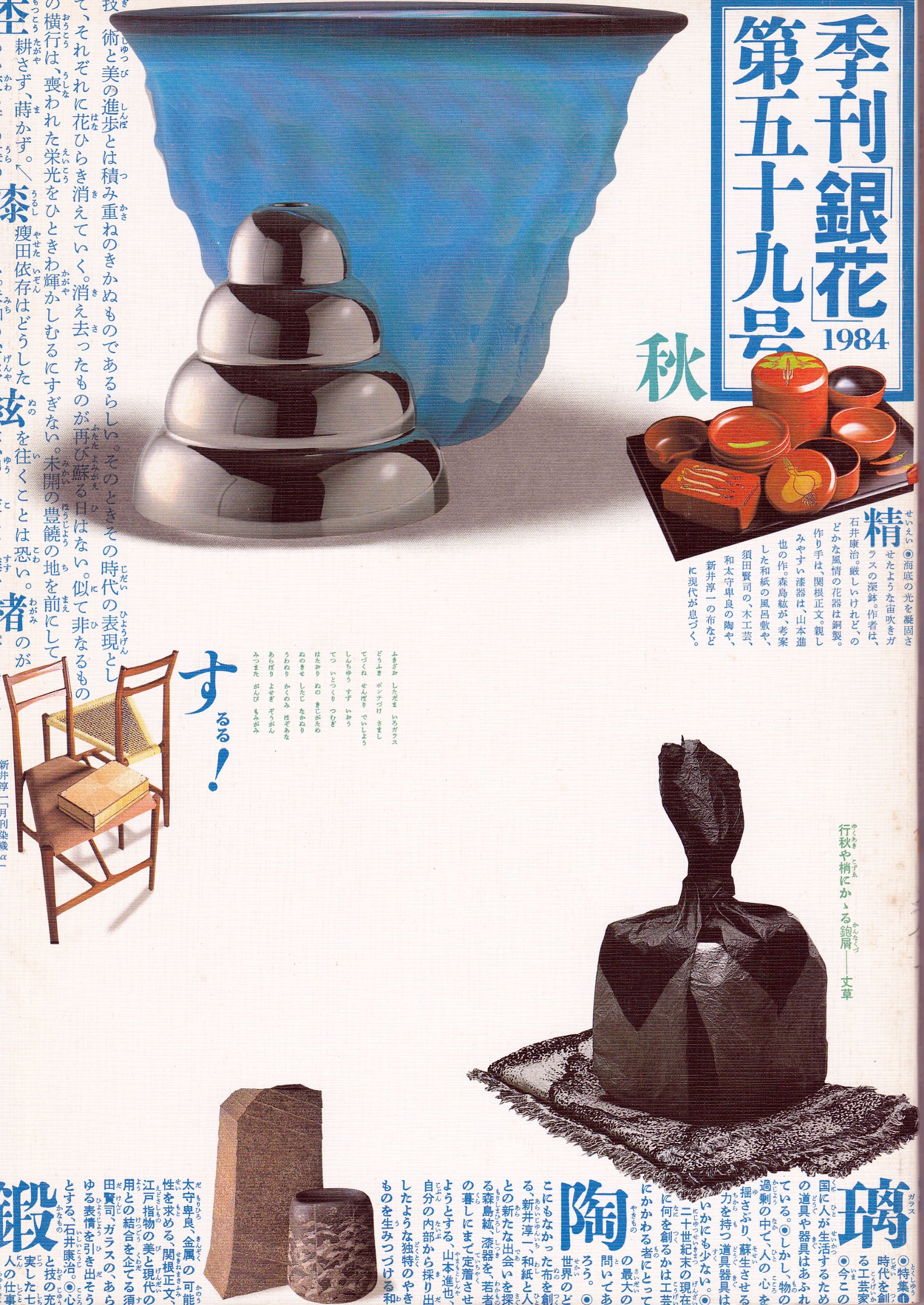 Amazon.co.jp: 季刊銀花1984秋59号 : 文化出版: Japanese Books