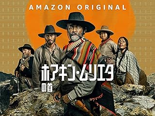 ホアキン･ムリエタの首