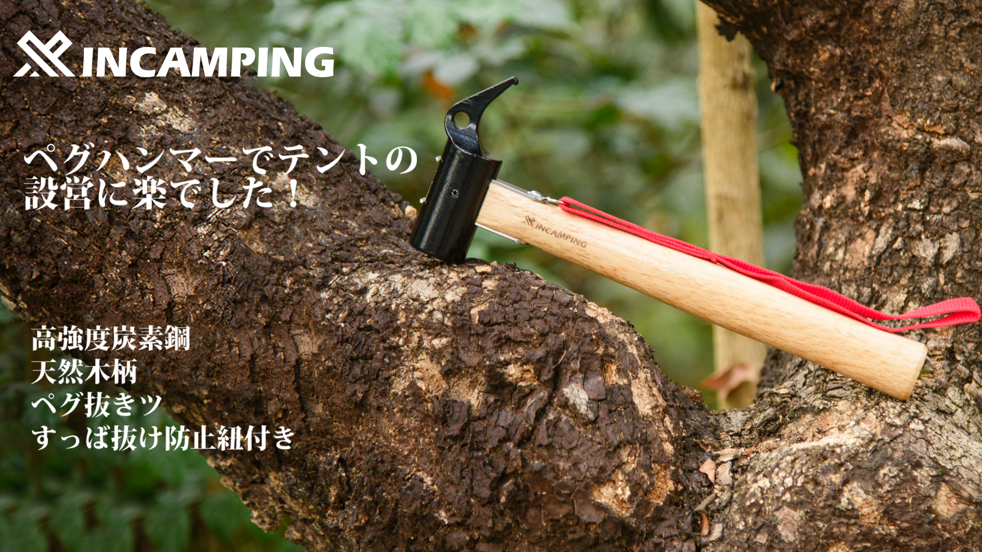 ペグハンマーとハーケン いかづち – ZEN Camps