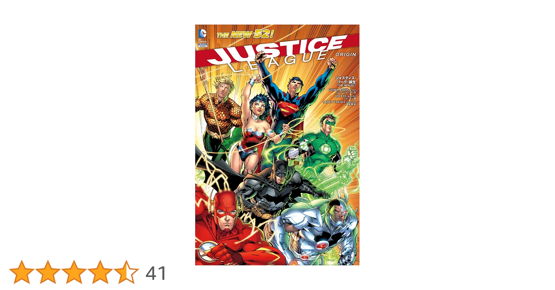 ジャスティス・リーグ NEW52 全巻 ジャスティス・リーグ:インジャスティス・リーグ(THE NEW 52