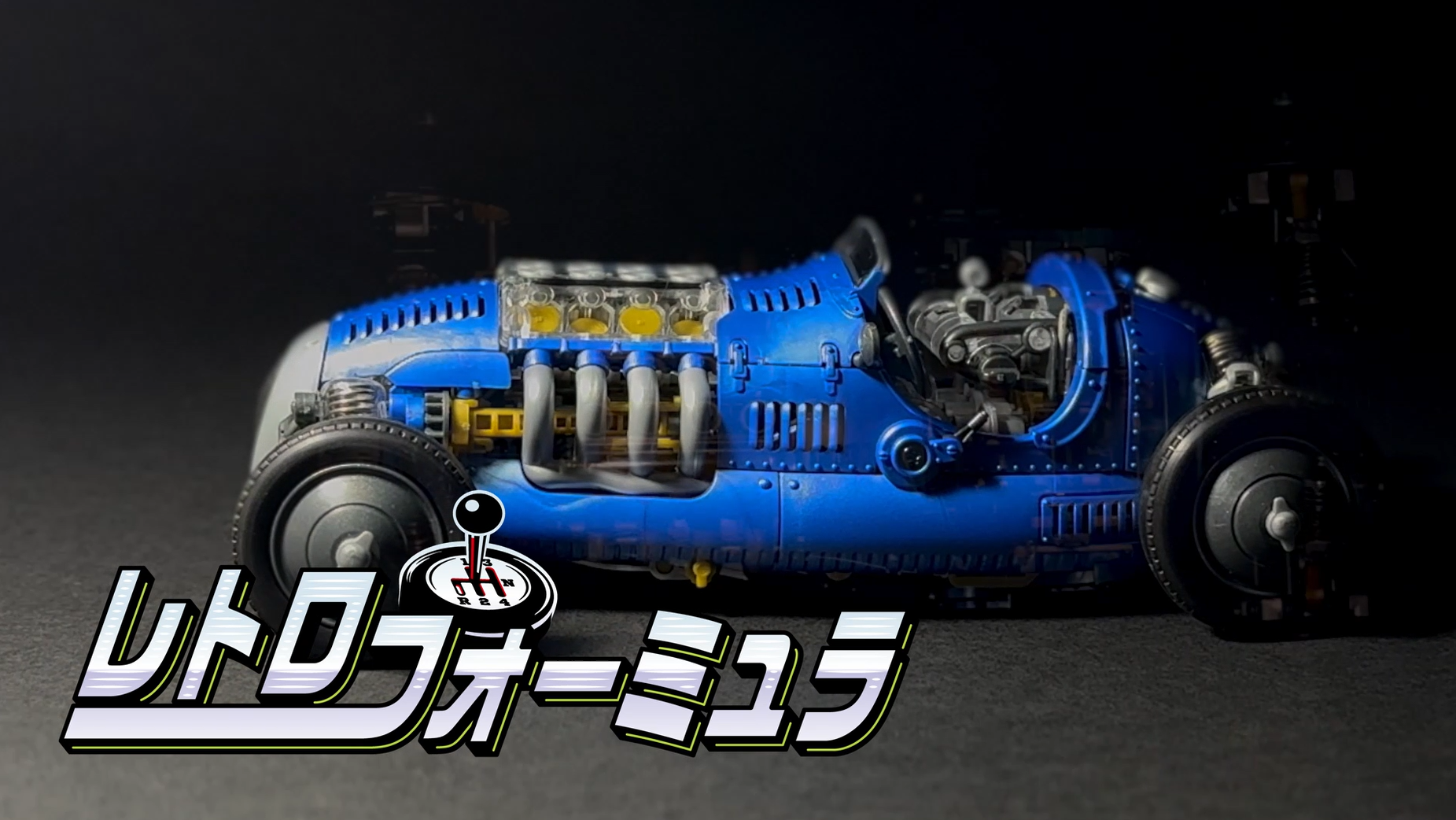 Amazon | エレキット(ELEKIT) レトロフォーミュラ リアルなクルマの