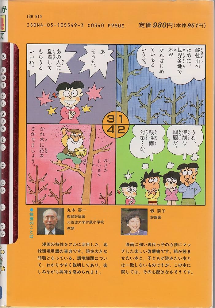 地球環境用語大事典 (学研まんが事典シリーズ 36) | 山口 太一