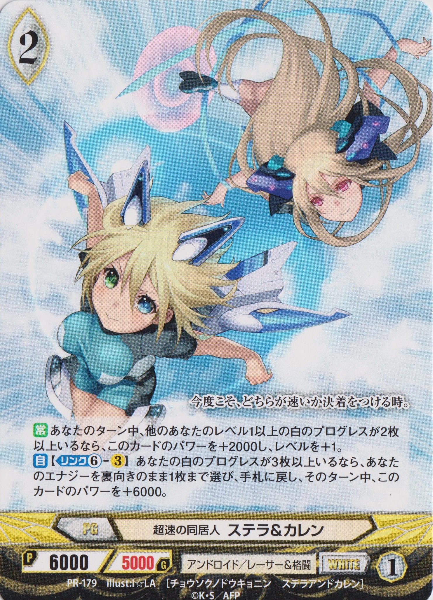 Amazon.co.jp: アンジュ・ヴィエルジュ/PR-179 超速の同居人 ステラ