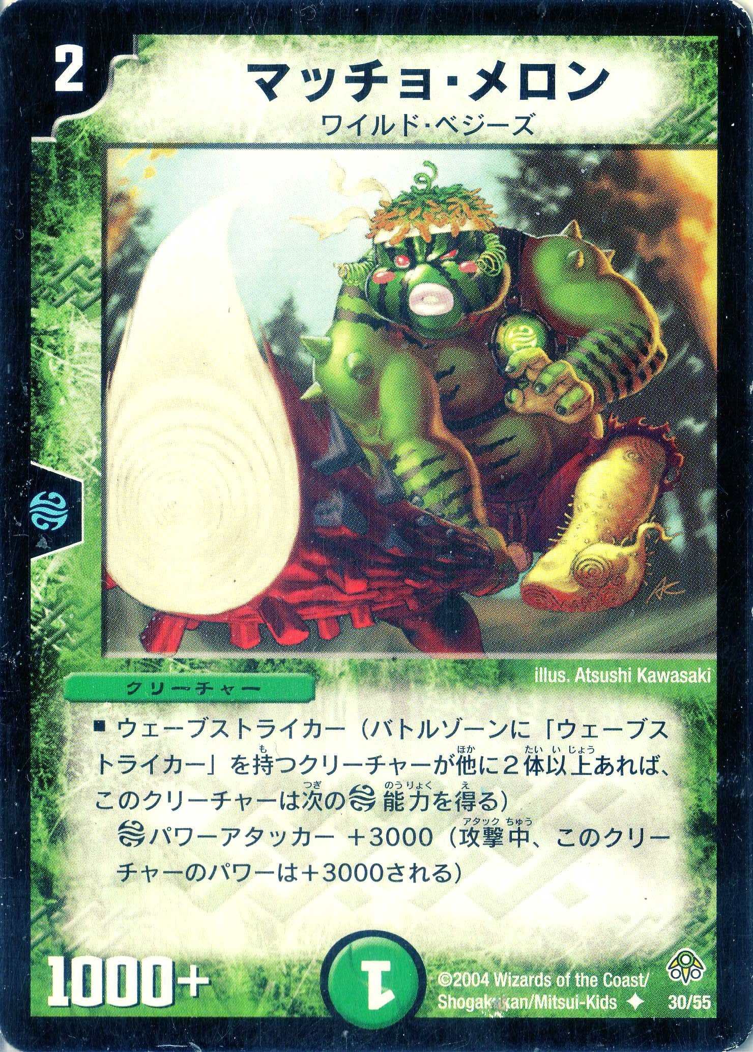 デュエル・マスターズDM-11 タカラトミー デュエルマスターズ/DM-11/30/U/マッチョ・メロン