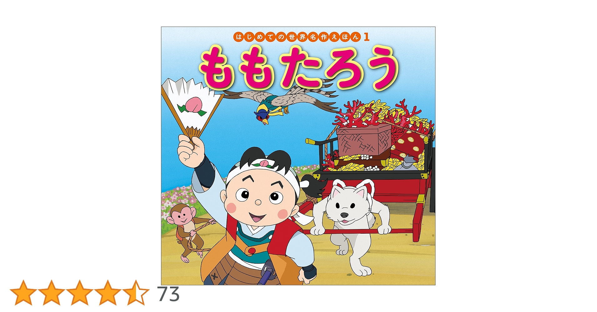 はじめての世界名作えほん　1〜30、61、66、78、79 はじめての世界名作えほん 1〜30、61、66、78、79 Amazon.co.jp