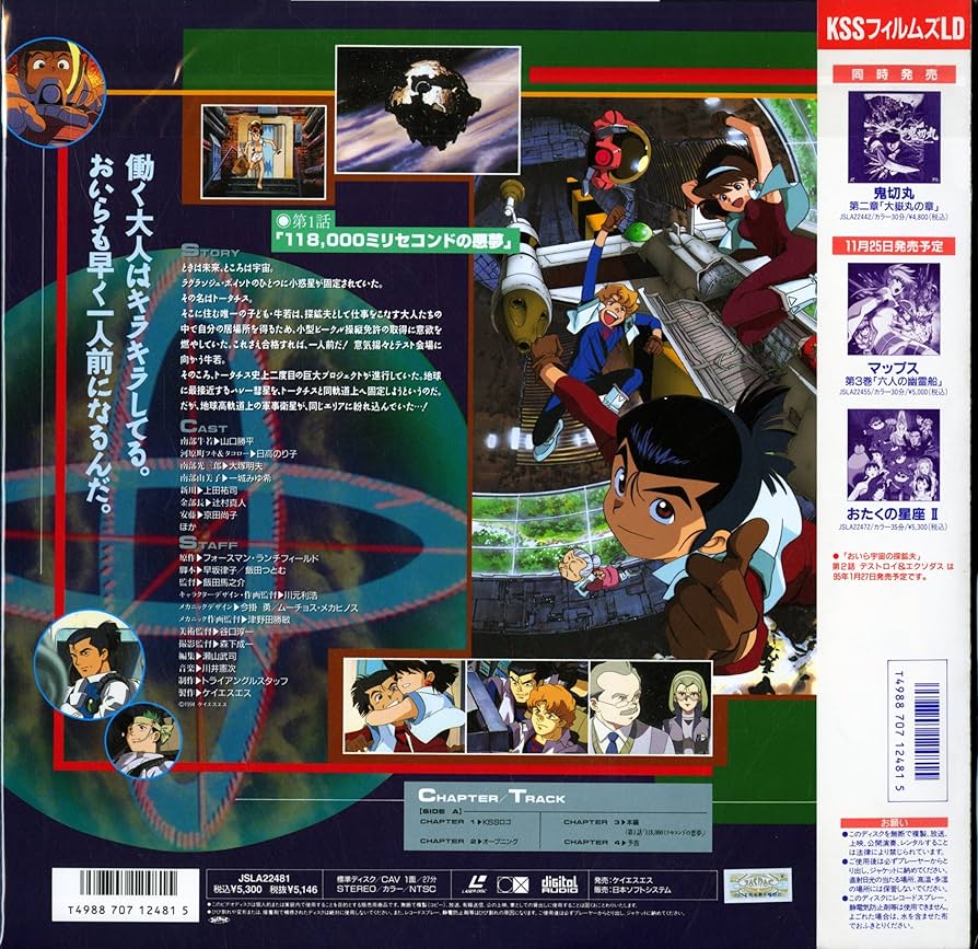 【中古】 おいらは宇宙の探鉱夫　第1話「118，000ミリセコンドの悪夢」/ＤＶＤ/JDXA-25985 Amazon.co.jp: おいら宇宙の探鉱夫 第1話 118000ミリセコンドの