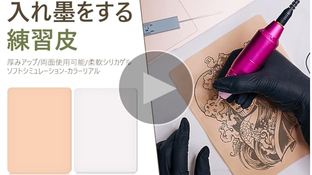 タトゥーマシン&ニードル&インク&人工皮膚1枚