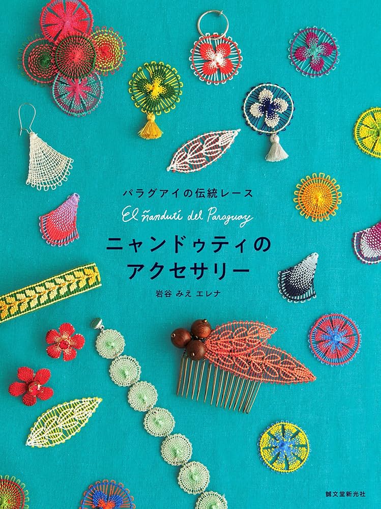 たまご形パラグアイ伝説織　ニャンドゥティ　テーブルセンター　テーブルランナー たまご形パラグアイ伝説織 ニャンドゥティ テーブルセンター